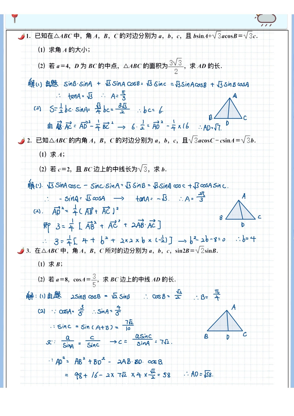 2025高考数学专题笔记高考专题笔记—解三角形03—中线与角平分线及高线问题.pdf_第3页