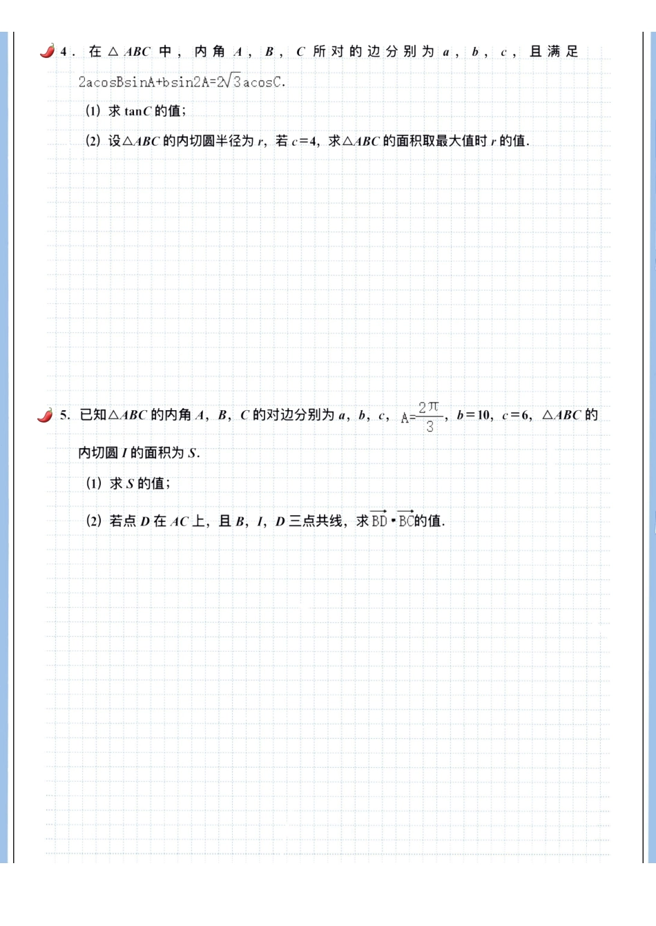 2025高考数学专题笔记高考专题笔记—解三角形04—外接圆与内切圆问题（空白版）.pdf_第3页