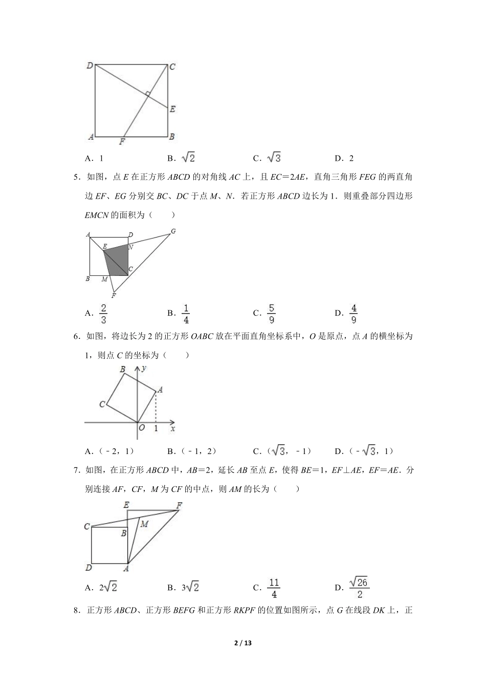 含答案九年级数学北师大版上册课时练第1章《正方形的性质与判定》1.pdf_第2页