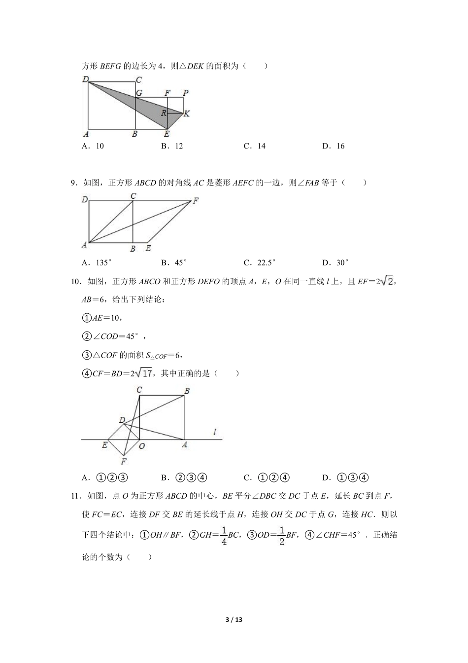 含答案九年级数学北师大版上册课时练第1章《正方形的性质与判定》1.pdf_第3页