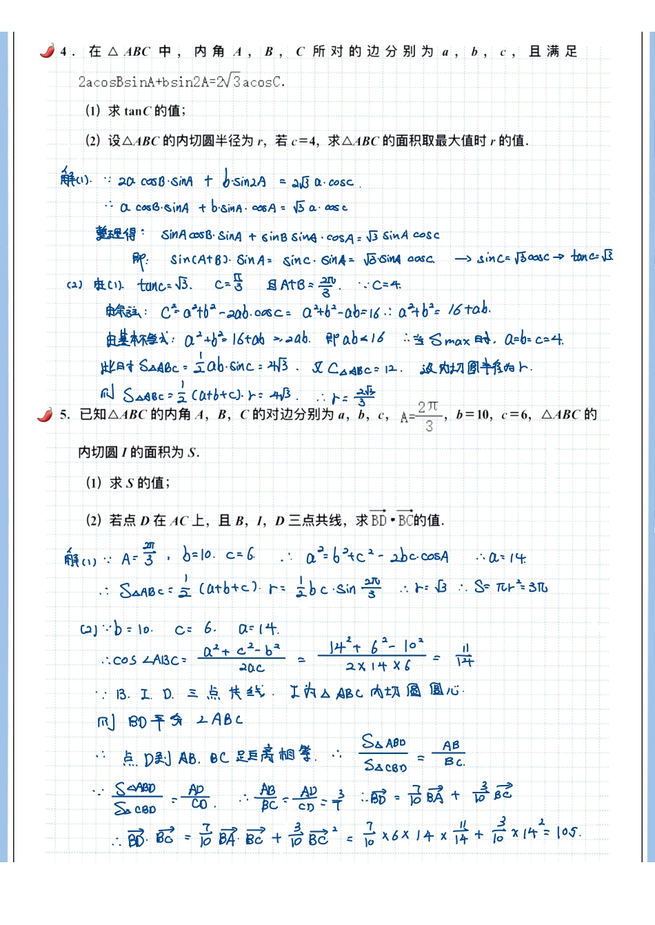 2025高考数学专题笔记高考专题笔记—解三角形04—外接圆与内切圆问题.pdf_第3页