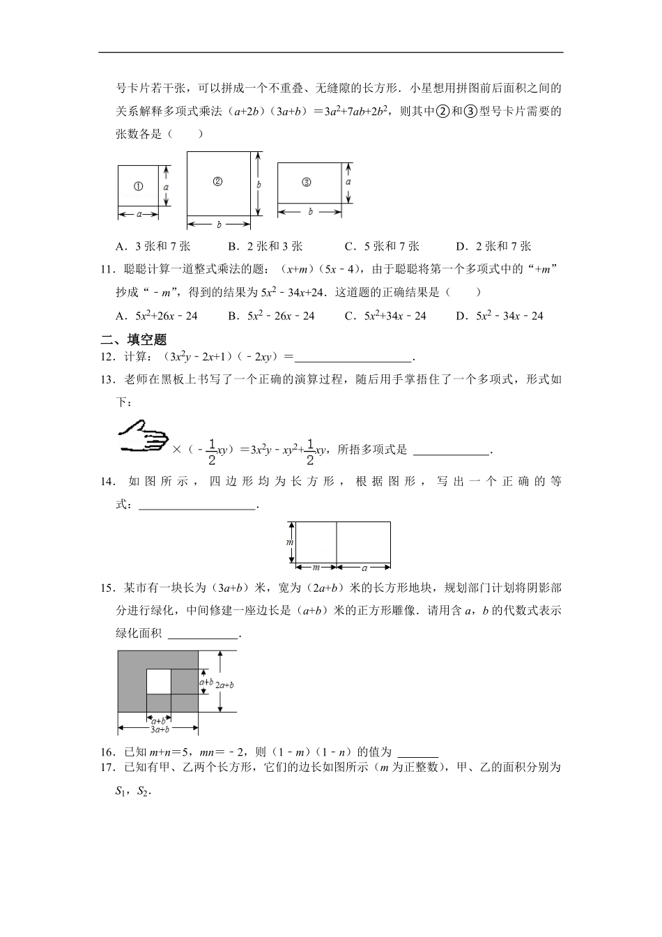 八年级上册数学人教版课时练.1.4  整式的乘法-试卷配答案1.pdf_第2页