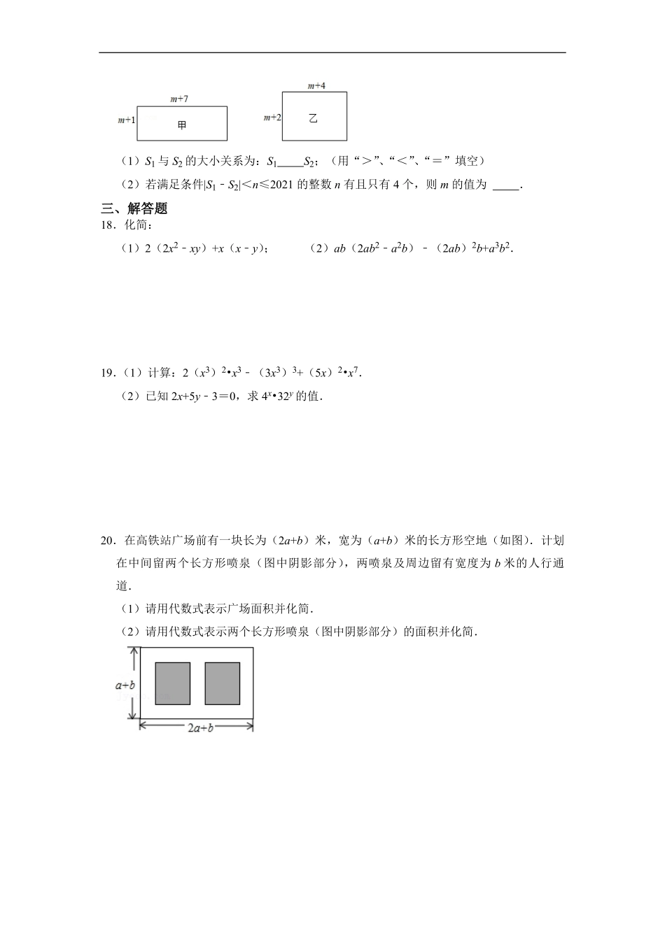 八年级上册数学人教版课时练.1.4  整式的乘法-试卷配答案1.pdf_第3页