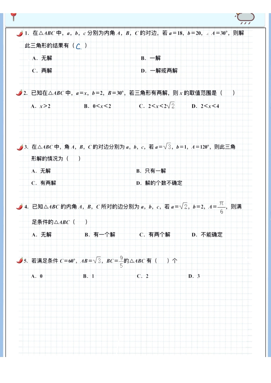 2025高考数学专题笔记高考专题笔记—解三角形05—解的个数（空白版）.pdf_第2页