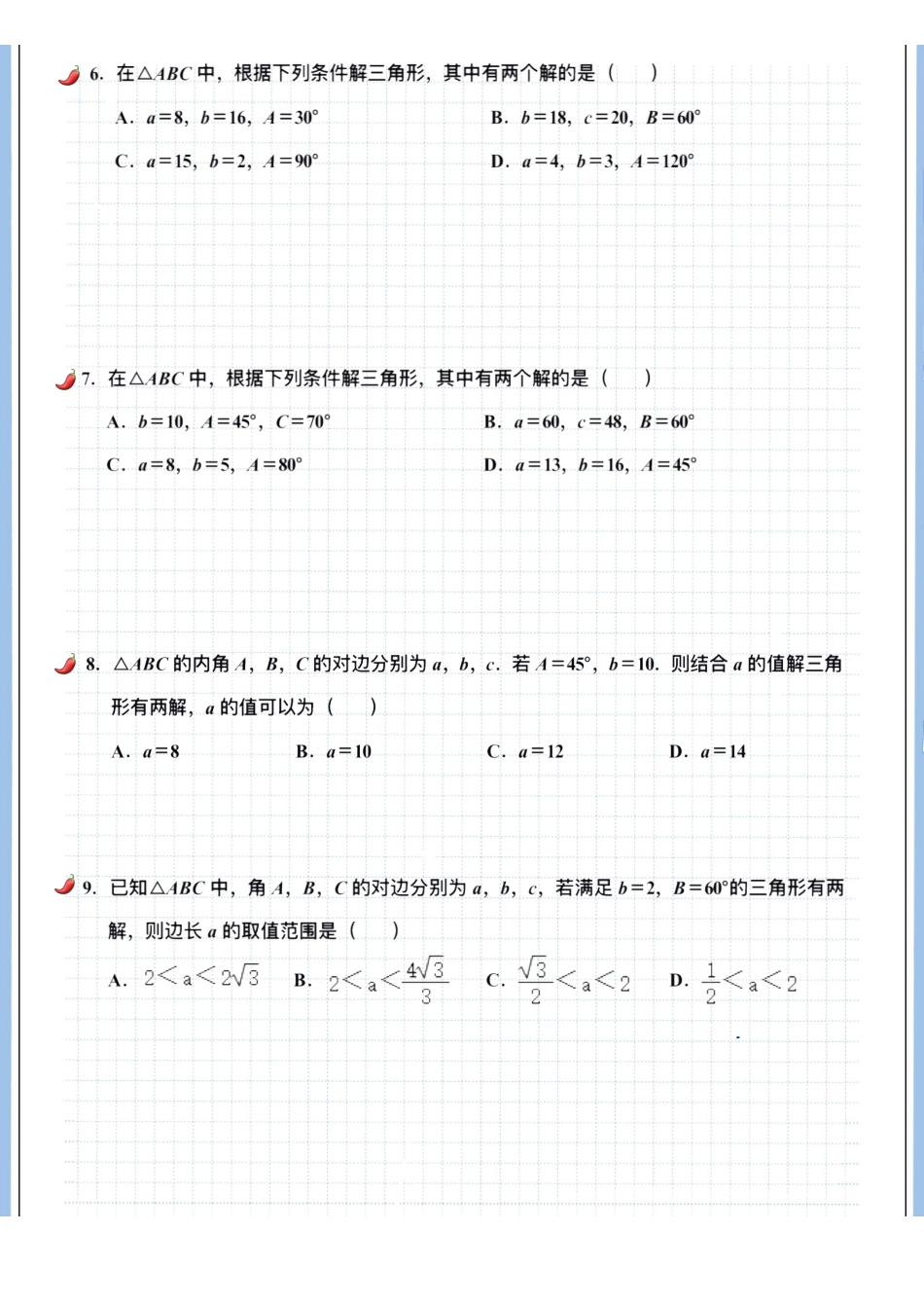 2025高考数学专题笔记高考专题笔记—解三角形05—解的个数（空白版）.pdf_第3页