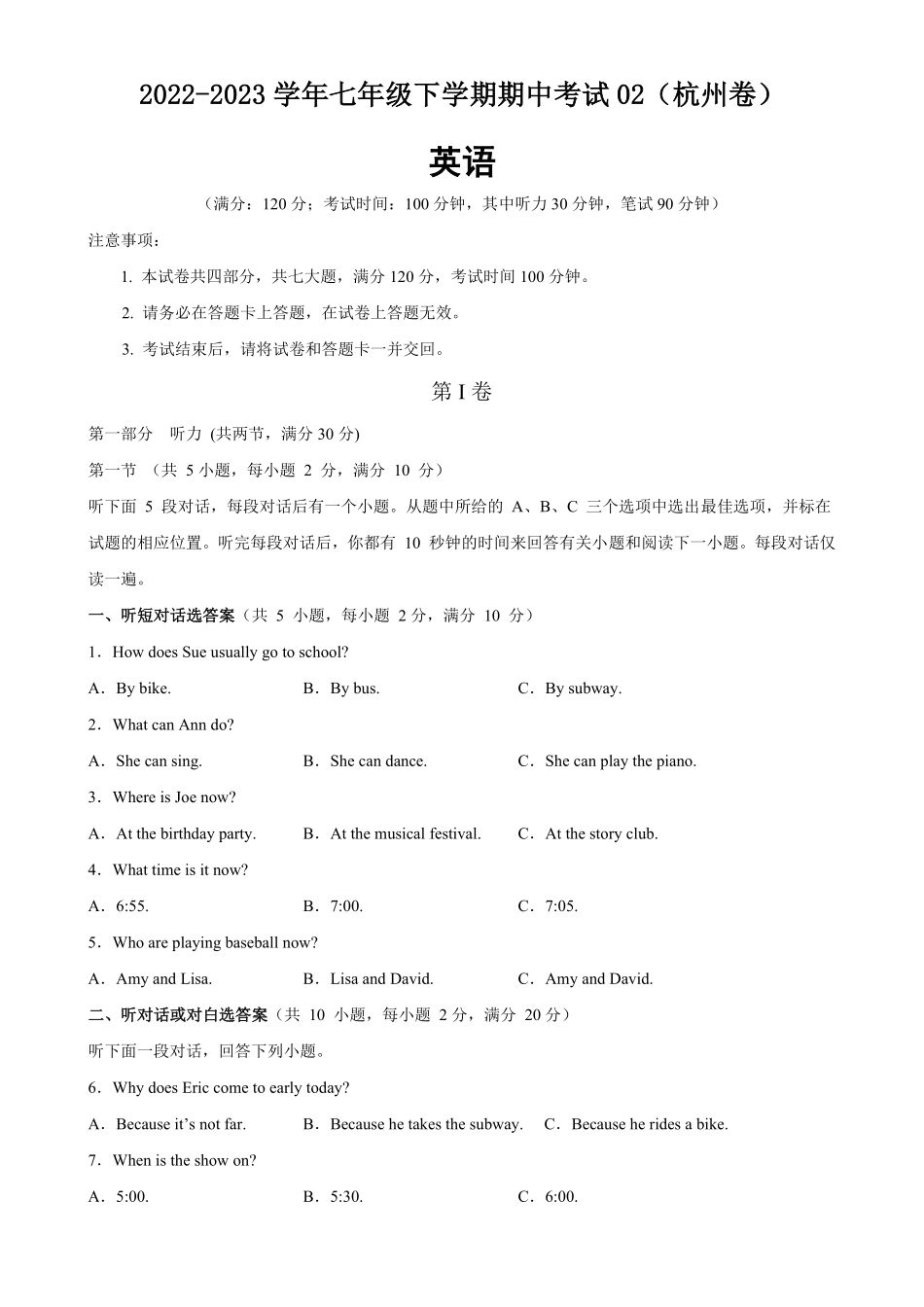 七年级英语下册期中考试02杭州卷七年级英语下册单元重难点易错题精练人教版含答案.pdf_第1页