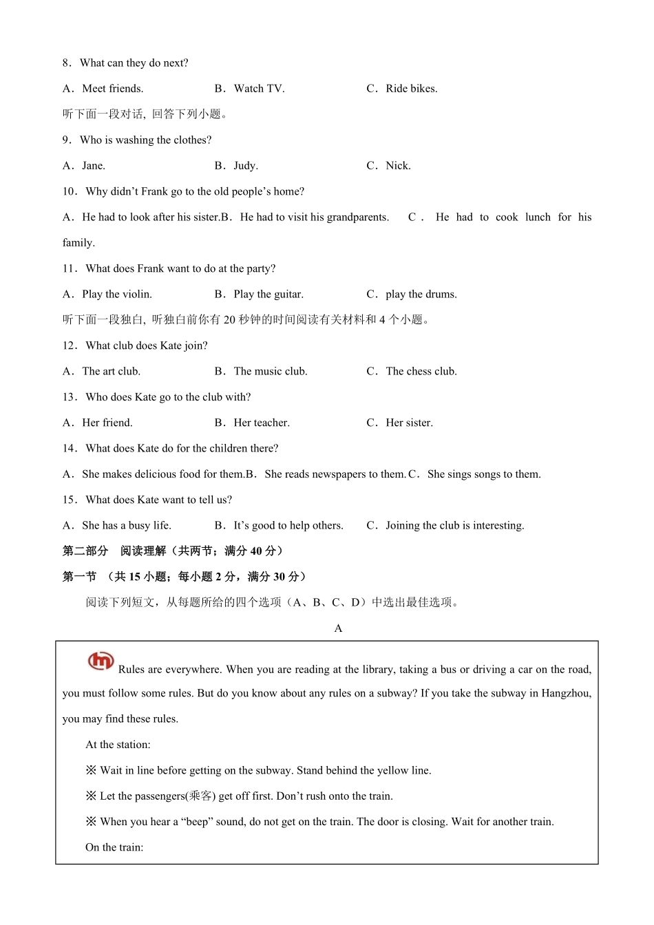 七年级英语下册期中考试02杭州卷七年级英语下册单元重难点易错题精练人教版含答案.pdf_第2页