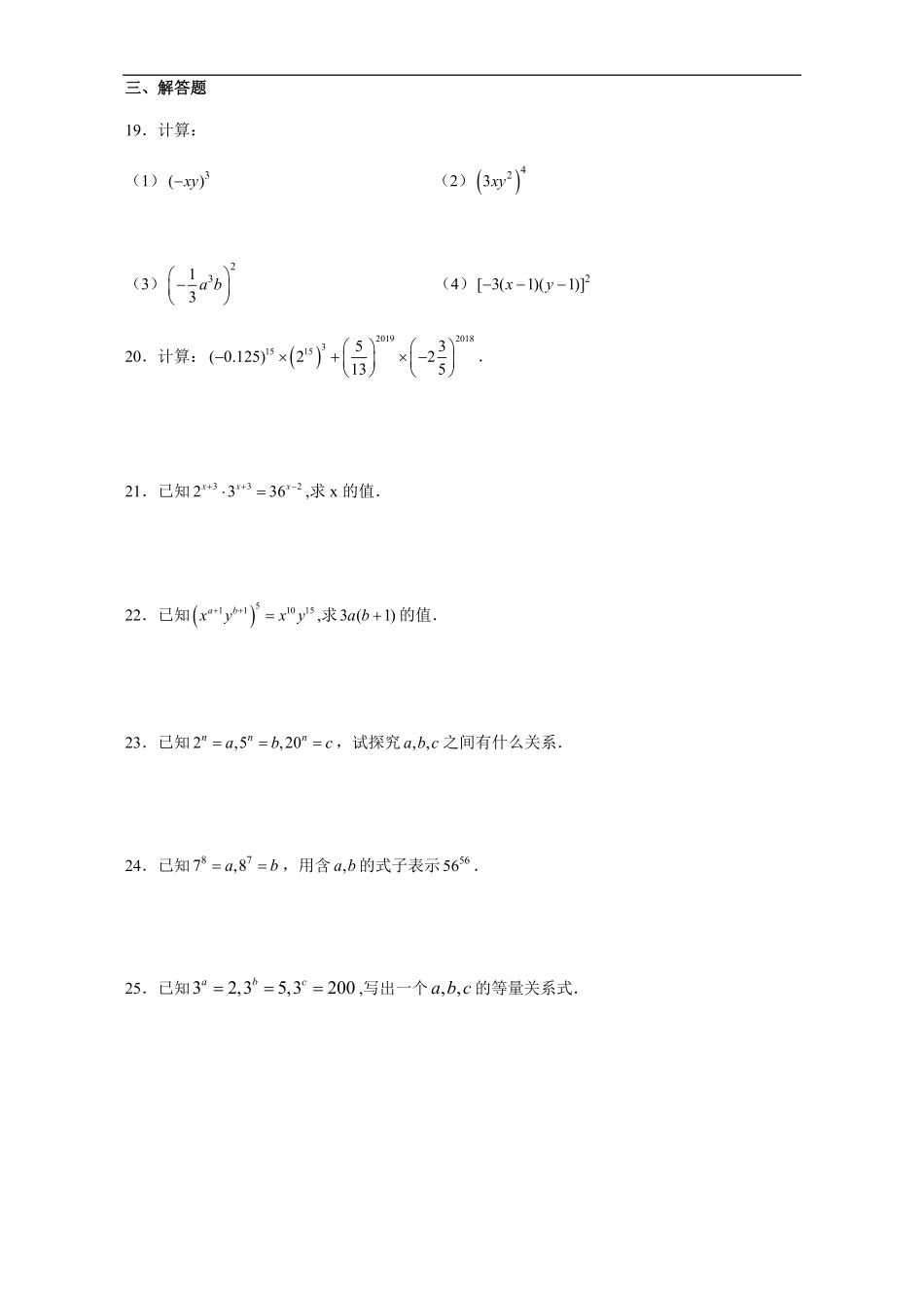 八年级上册数学人教版课时练.1.3 积的乘方-试卷配答案2.pdf_第3页