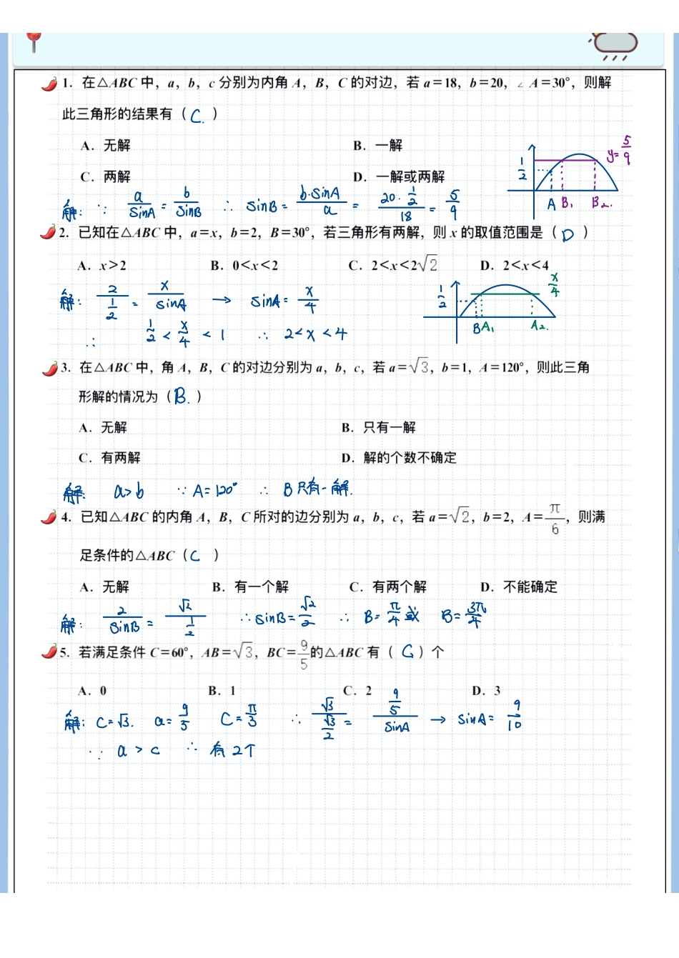 2025高考数学专题笔记高考专题笔记—解三角形05—解的个数.pdf_第2页