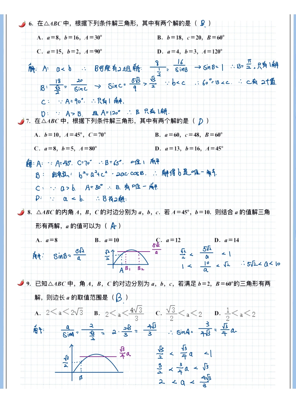 2025高考数学专题笔记高考专题笔记—解三角形05—解的个数.pdf_第3页