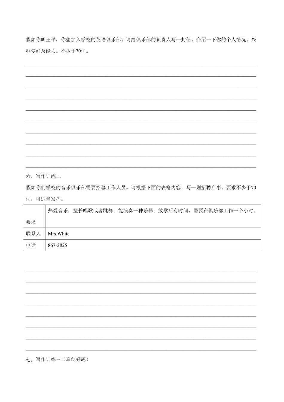 七下册Unit1写作主题：Describepeople’sabilities年初中七八年级英语下册单元主题写作人教版含答案.pdf_第3页