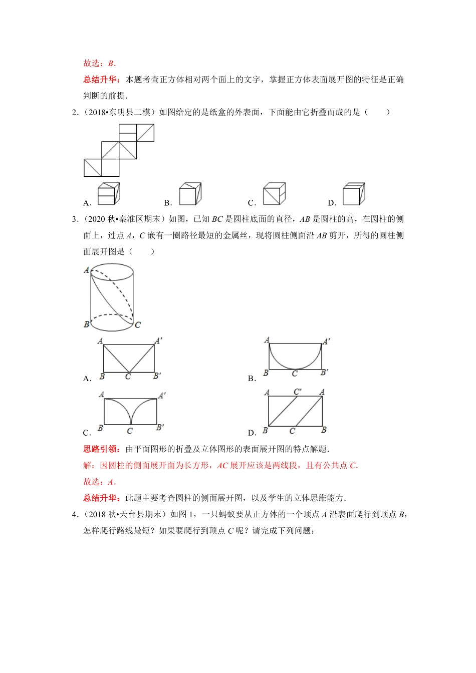 部编数学七年级上册专题07《几何图形初步复习》课堂学案及配套作业解析版含答案.pdf_第2页
