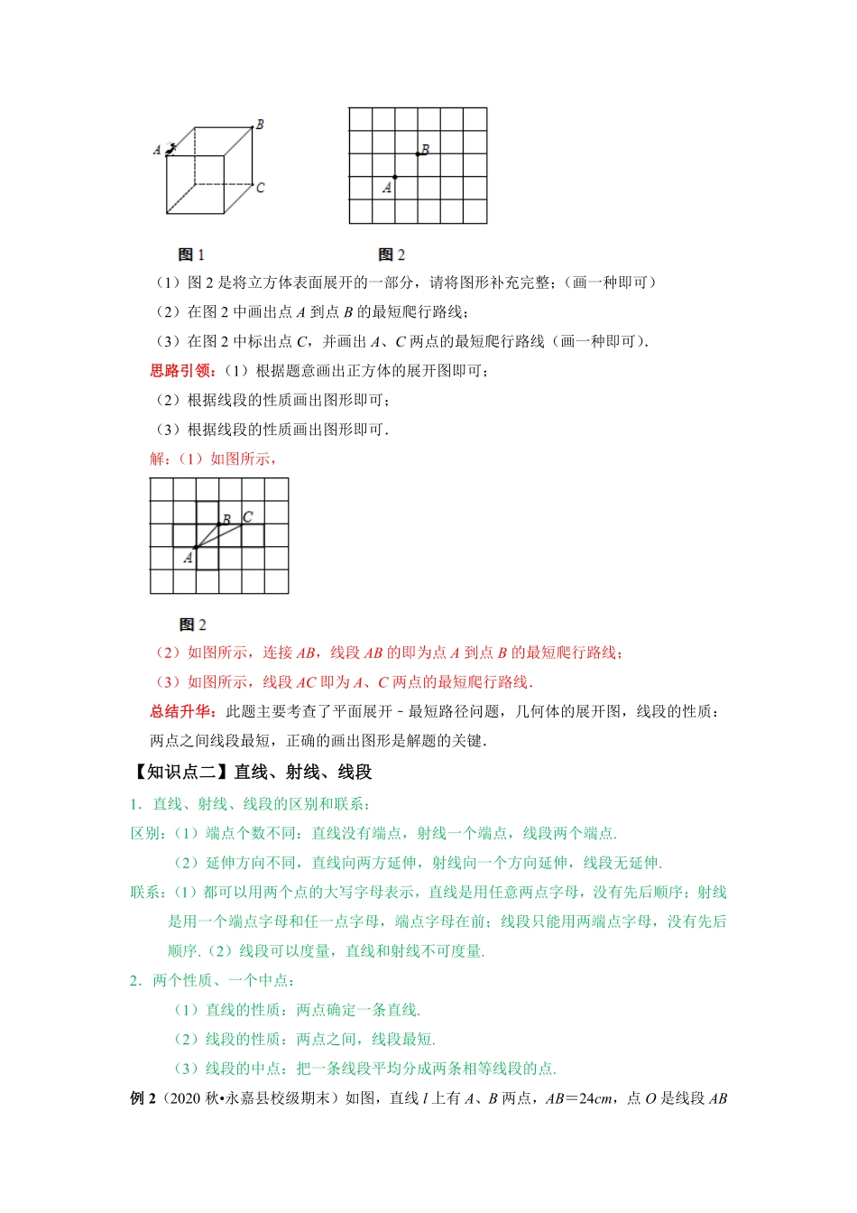 部编数学七年级上册专题07《几何图形初步复习》课堂学案及配套作业解析版含答案.pdf_第3页