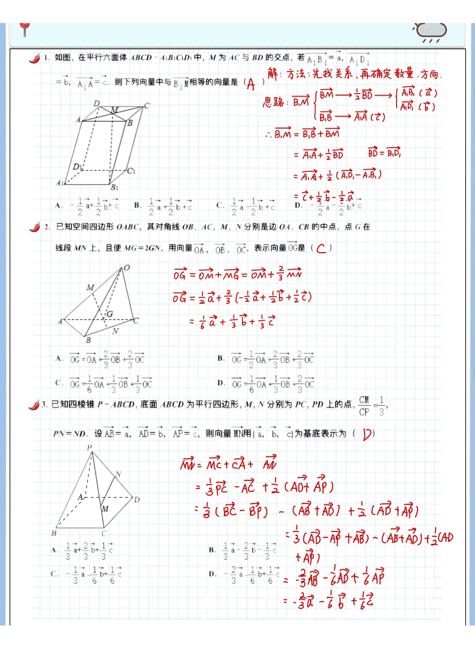 2025高考数学专题笔记高考专题笔记—空间向量与立体几何01—空间向量运算及其基本定理.pdf_第2页
