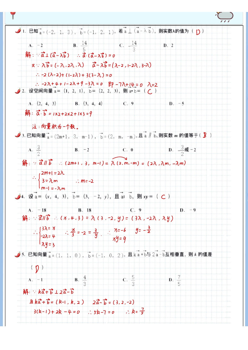 2025高考数学专题笔记高考专题笔记—空间向量与立体几何01—空间向量运算及其基本定理.pdf_第3页