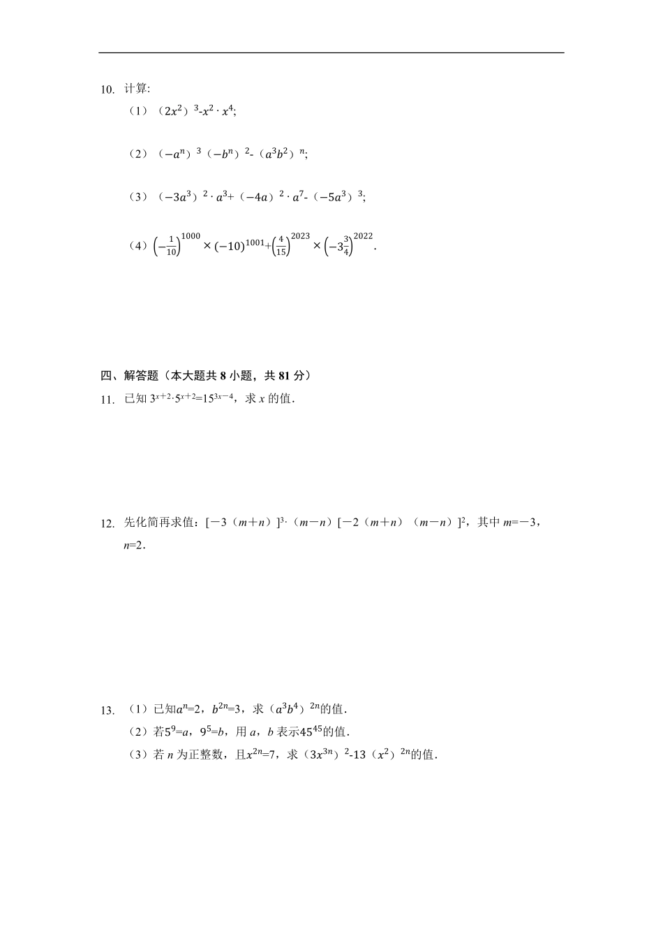 八年级上册数学人教版课时练.1.3 积的乘方-试卷配答案1.pdf_第2页