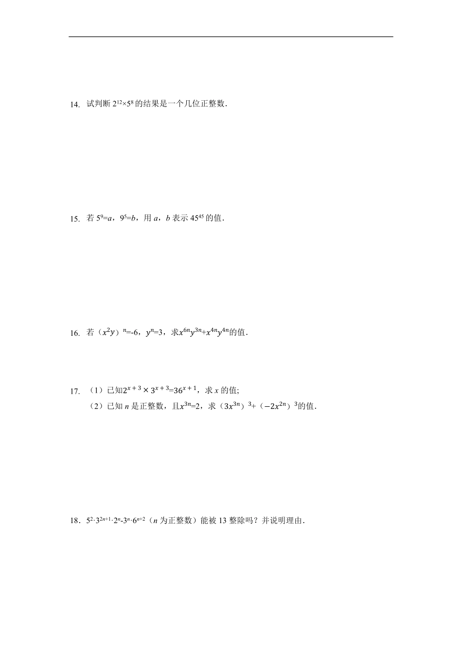 八年级上册数学人教版课时练.1.3 积的乘方-试卷配答案1.pdf_第3页