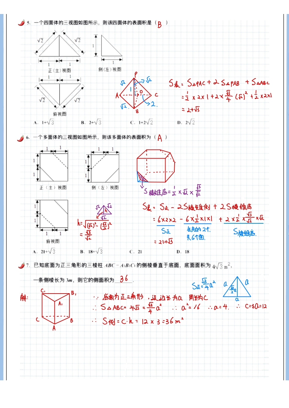 2025高考数学专题笔记高考专题笔记—立体几何01—表面积与体积（小题）.pdf_第3页