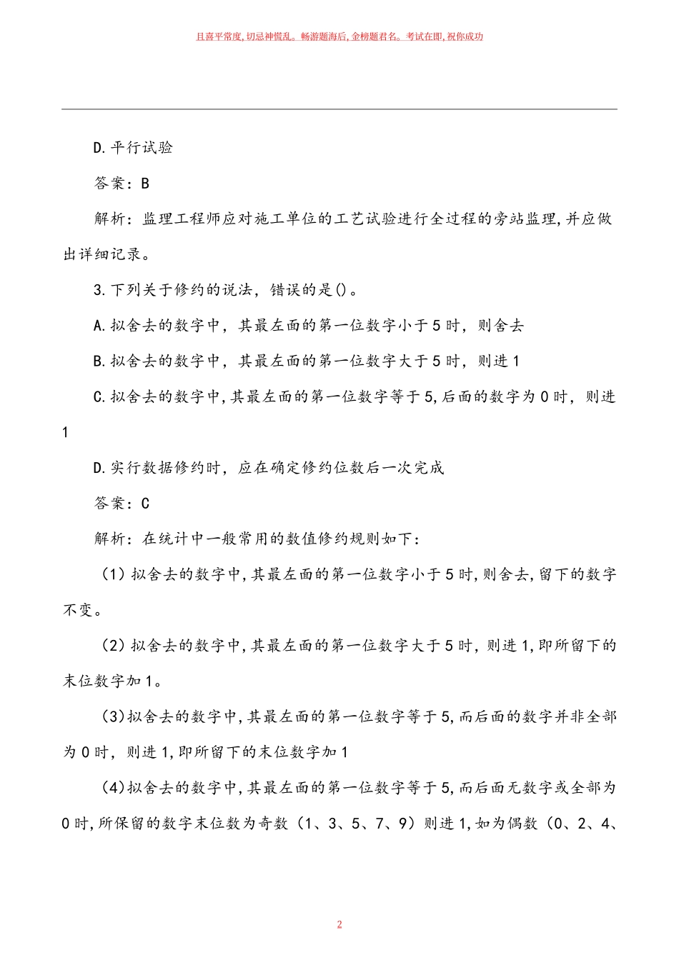 2022年监理工程师考试《目标控制交通》真题解析.pdf_第2页