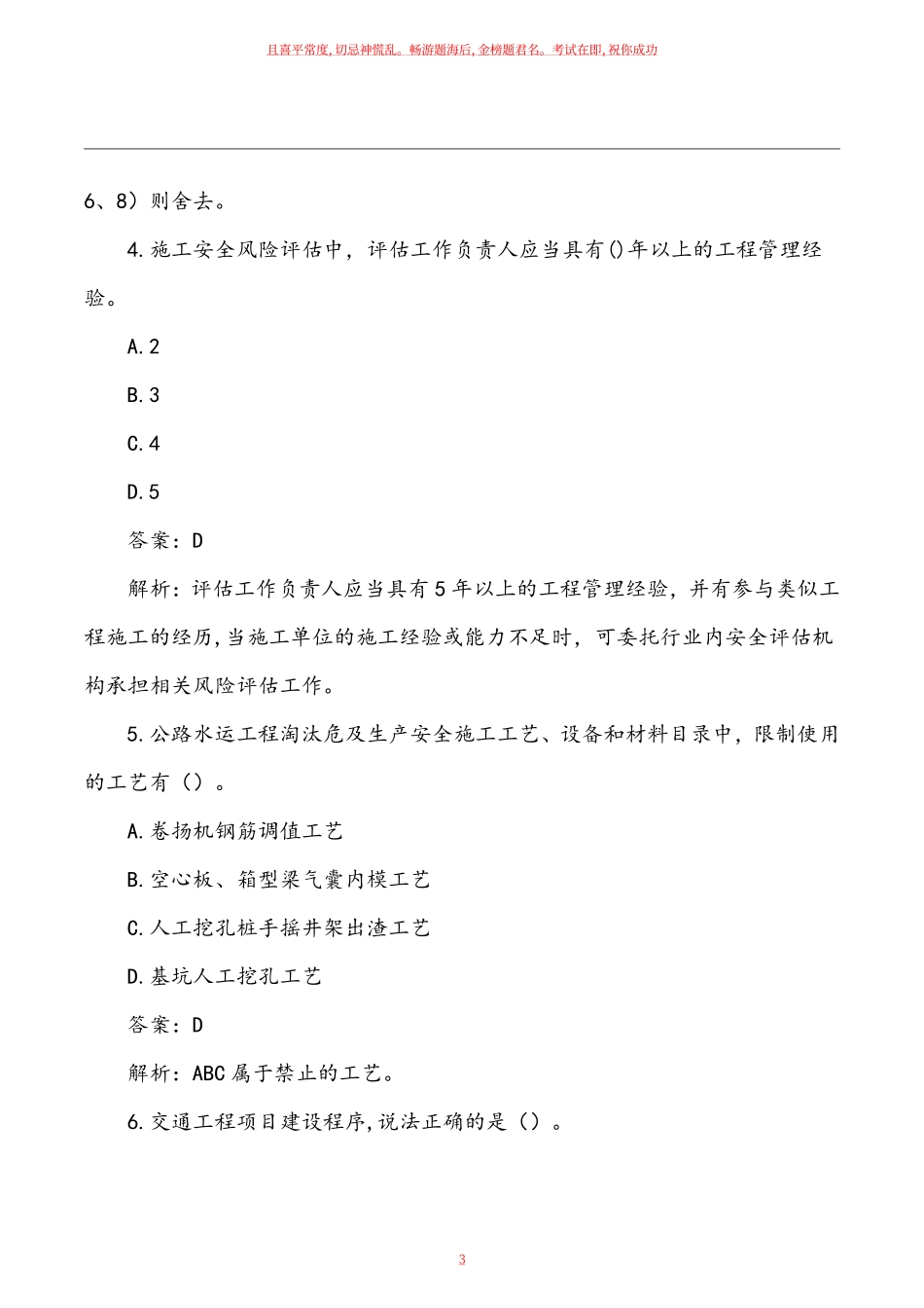 2022年监理工程师考试《目标控制交通》真题解析.pdf_第3页