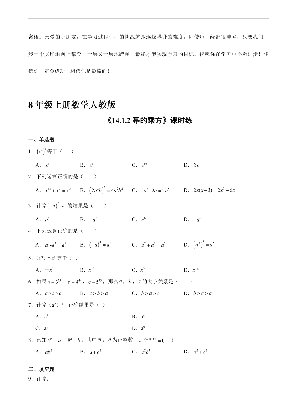 八年级上册数学人教版课时练.1.2 幂的乘方-试卷配答案1.pdf_第1页