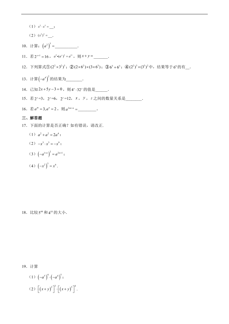 八年级上册数学人教版课时练.1.2 幂的乘方-试卷配答案1.pdf_第2页