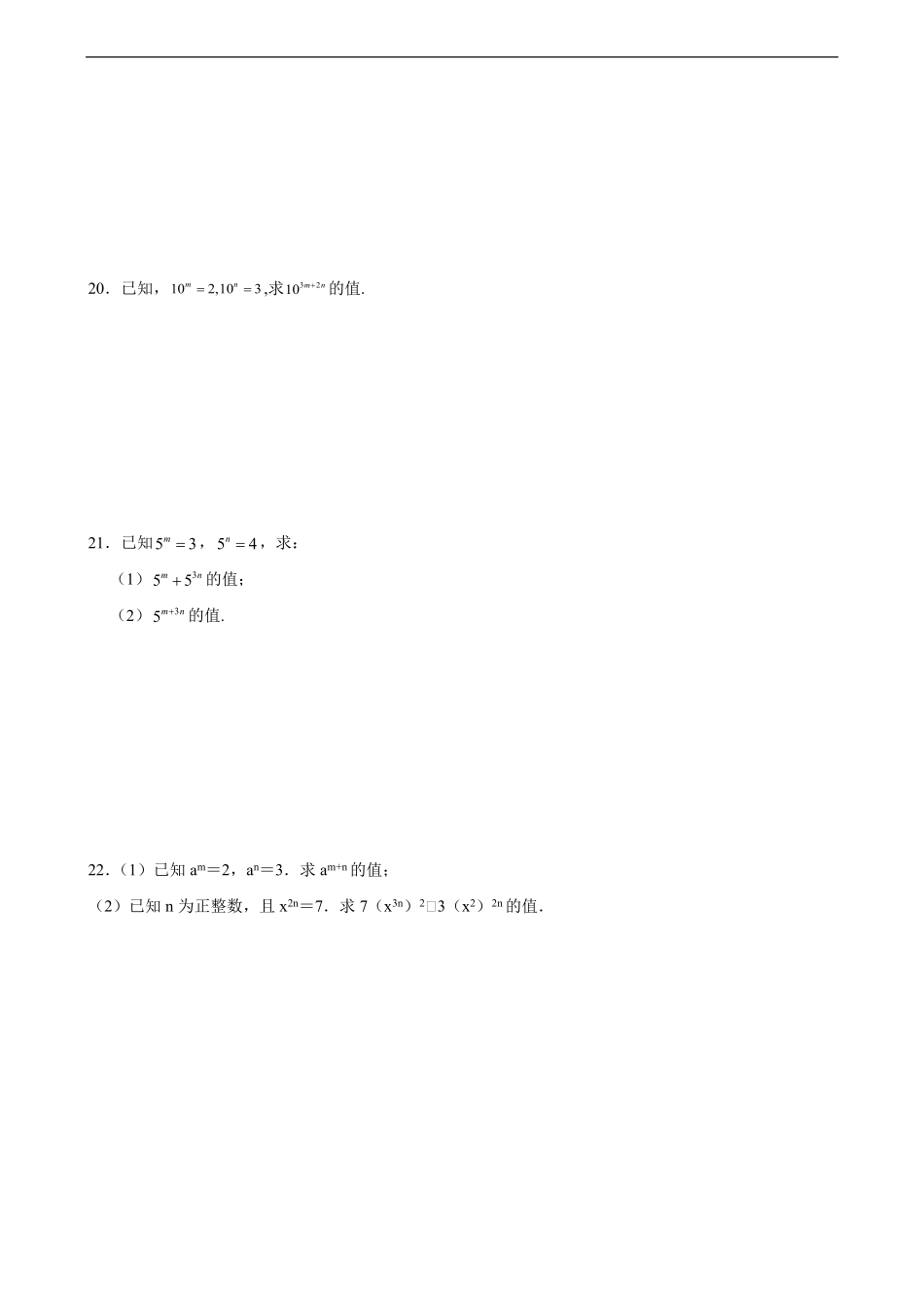 八年级上册数学人教版课时练.1.2 幂的乘方-试卷配答案1.pdf_第3页