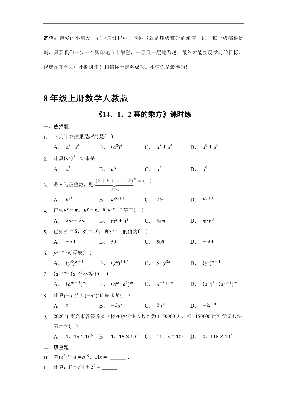 八年级上册数学人教版课时练.1.2 幂的乘方-试卷配答案2.pdf_第1页