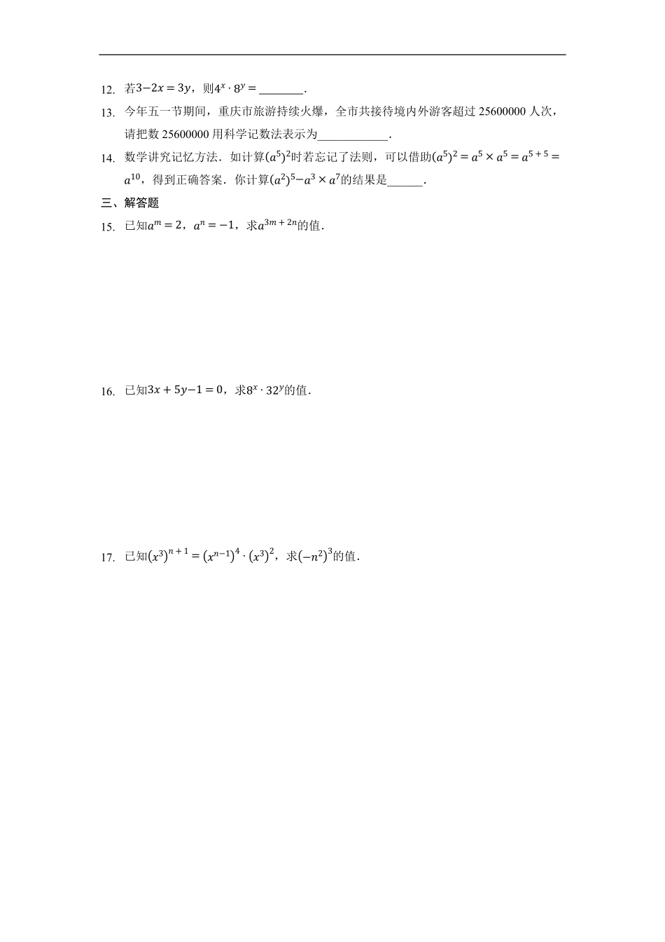 八年级上册数学人教版课时练.1.2 幂的乘方-试卷配答案2.pdf_第2页