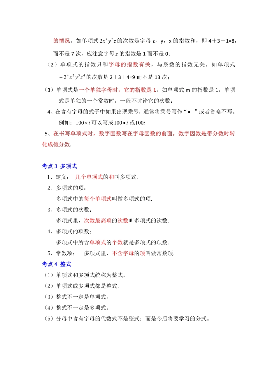 部编数学七年级上册专题06整式知识大串讲解析版含答案.pdf_第2页