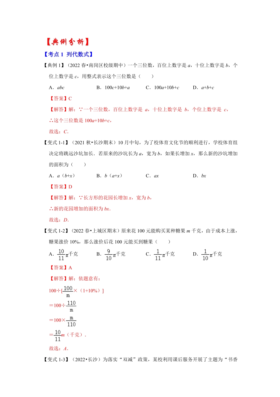 部编数学七年级上册专题06整式知识大串讲解析版含答案.pdf_第3页