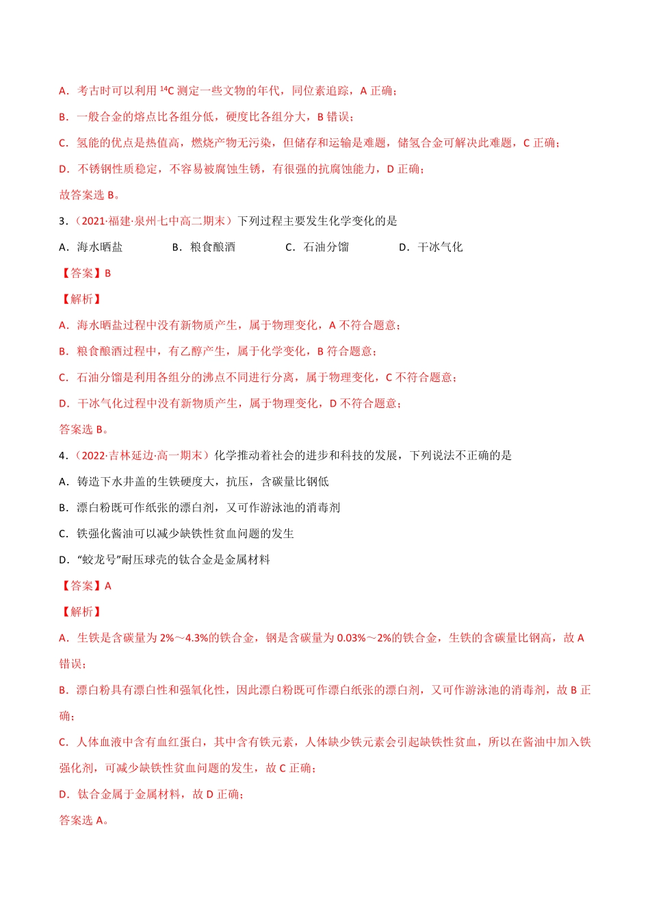 第8章 化学与可持续发展单元测试高一化学同步课时练+单元测试人教版2019必修第二册(含答案.pdf_第2页