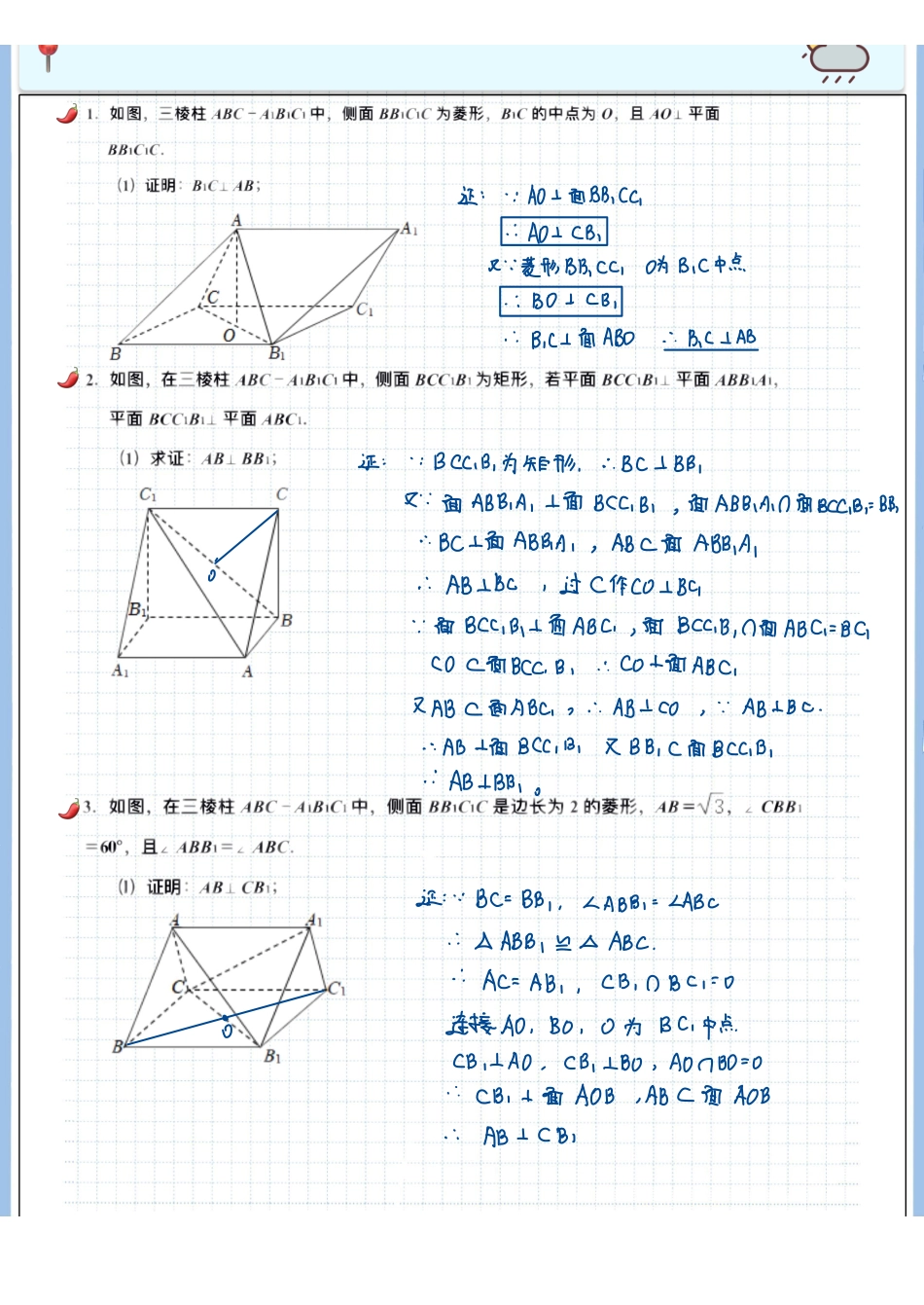 2025高考数学专题笔记高考专题笔记—立体几何05—垂直关系与证明（解答题）.pdf_第3页