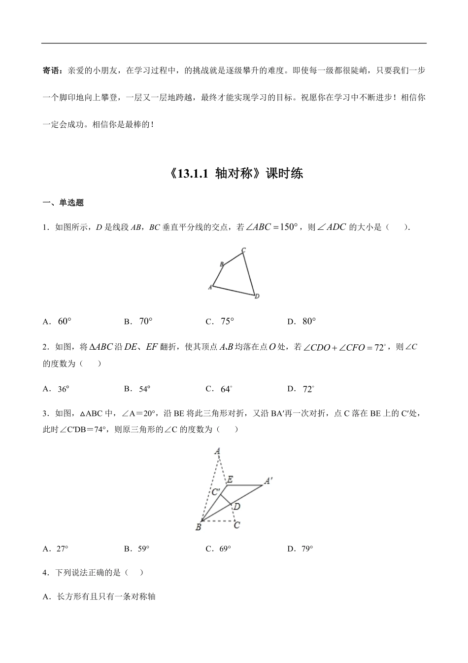 八年级上册数学人教版课时练.1.1 轴对称-试卷配答案2.pdf_第1页
