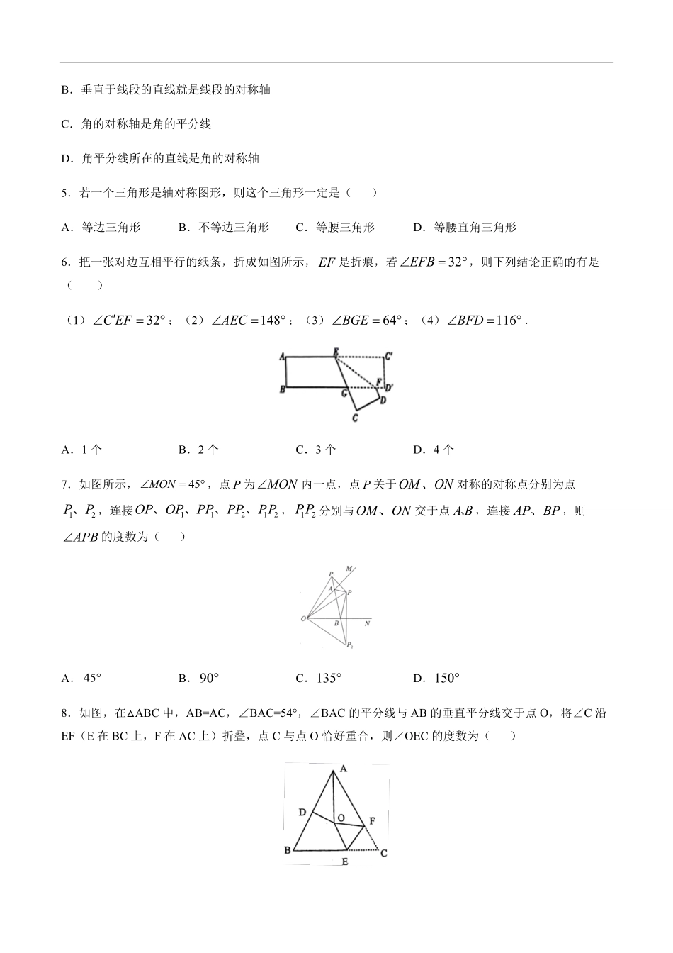 八年级上册数学人教版课时练.1.1 轴对称-试卷配答案2.pdf_第2页