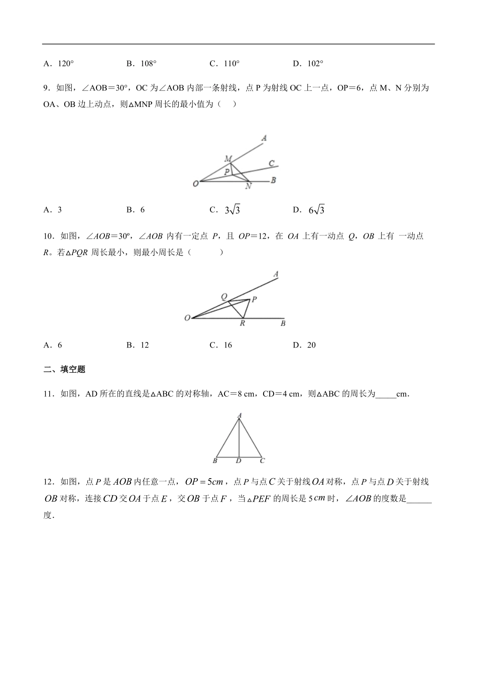 八年级上册数学人教版课时练.1.1 轴对称-试卷配答案2.pdf_第3页