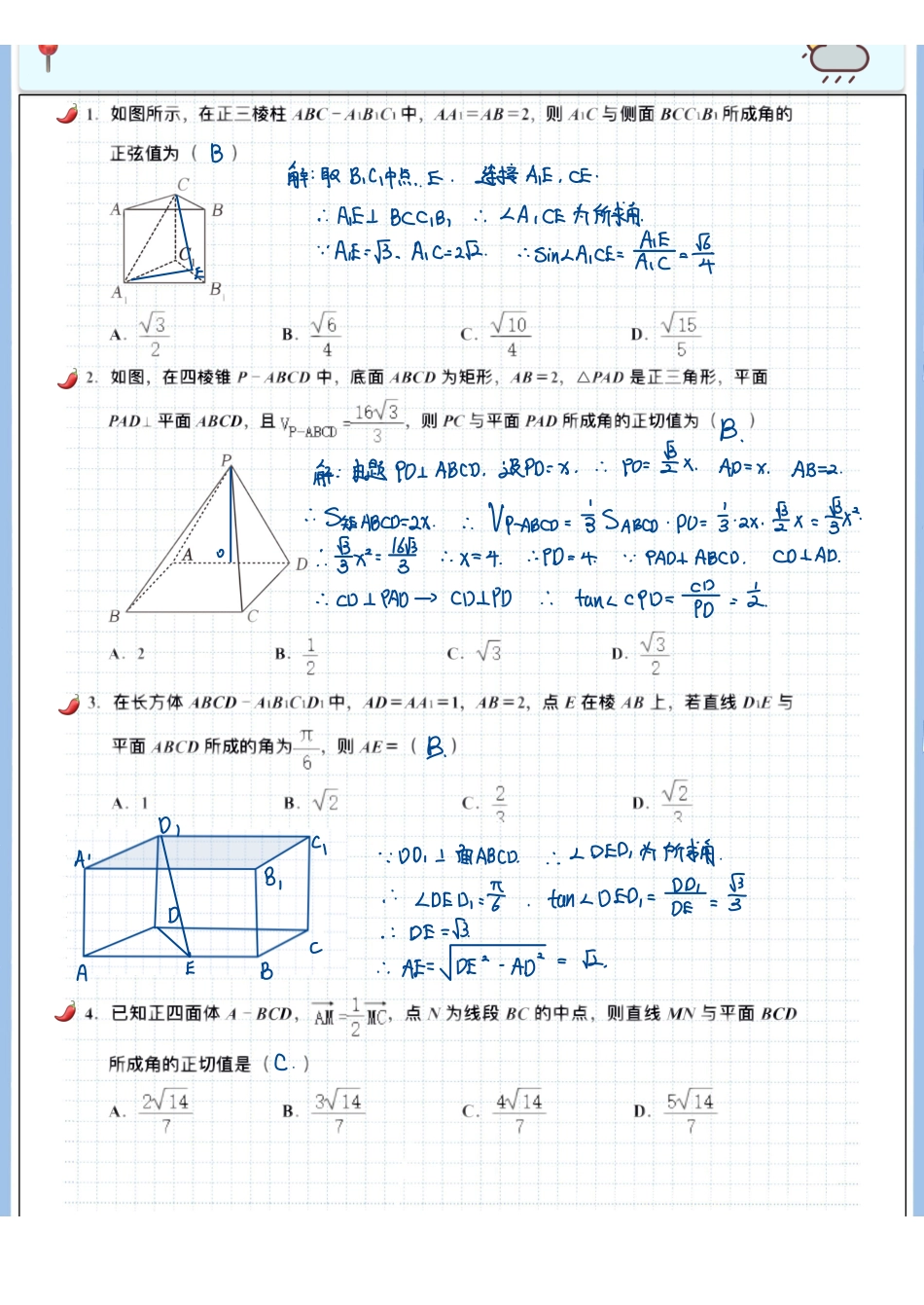 2025高考数学专题笔记高考专题笔记—立体几何07—几何法求线面夹角.pdf_第3页