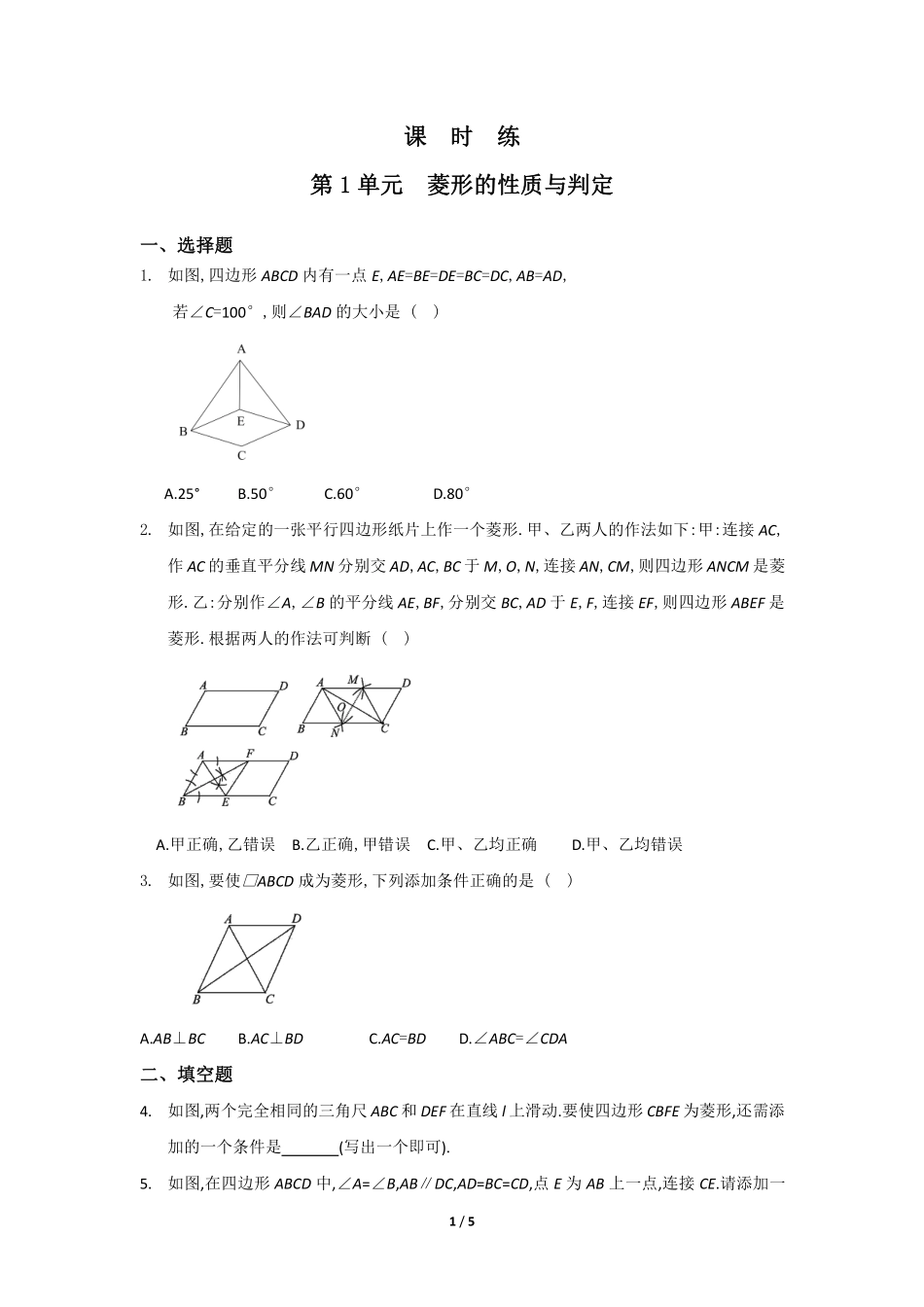 含答案九年级数学北师大版上册课时练第1章《菱形的性质与判定》2.pdf_第1页