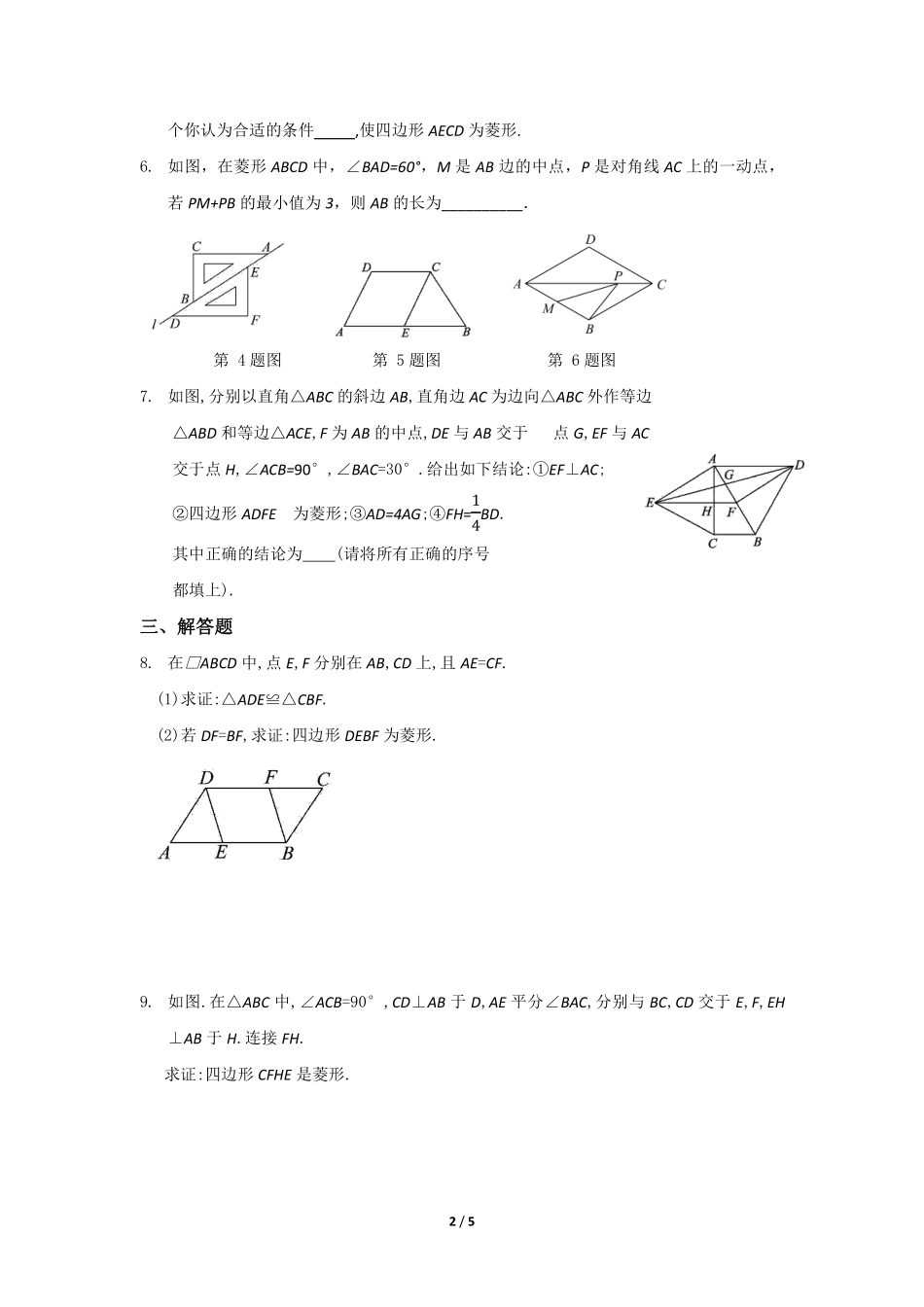 含答案九年级数学北师大版上册课时练第1章《菱形的性质与判定》2.pdf_第2页