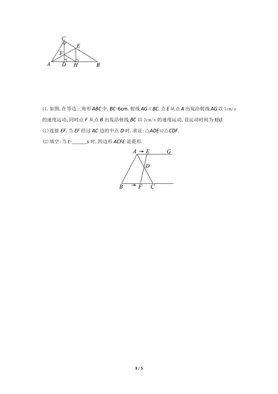 含答案九年级数学北师大版上册课时练第1章《菱形的性质与判定》2.pdf_第3页