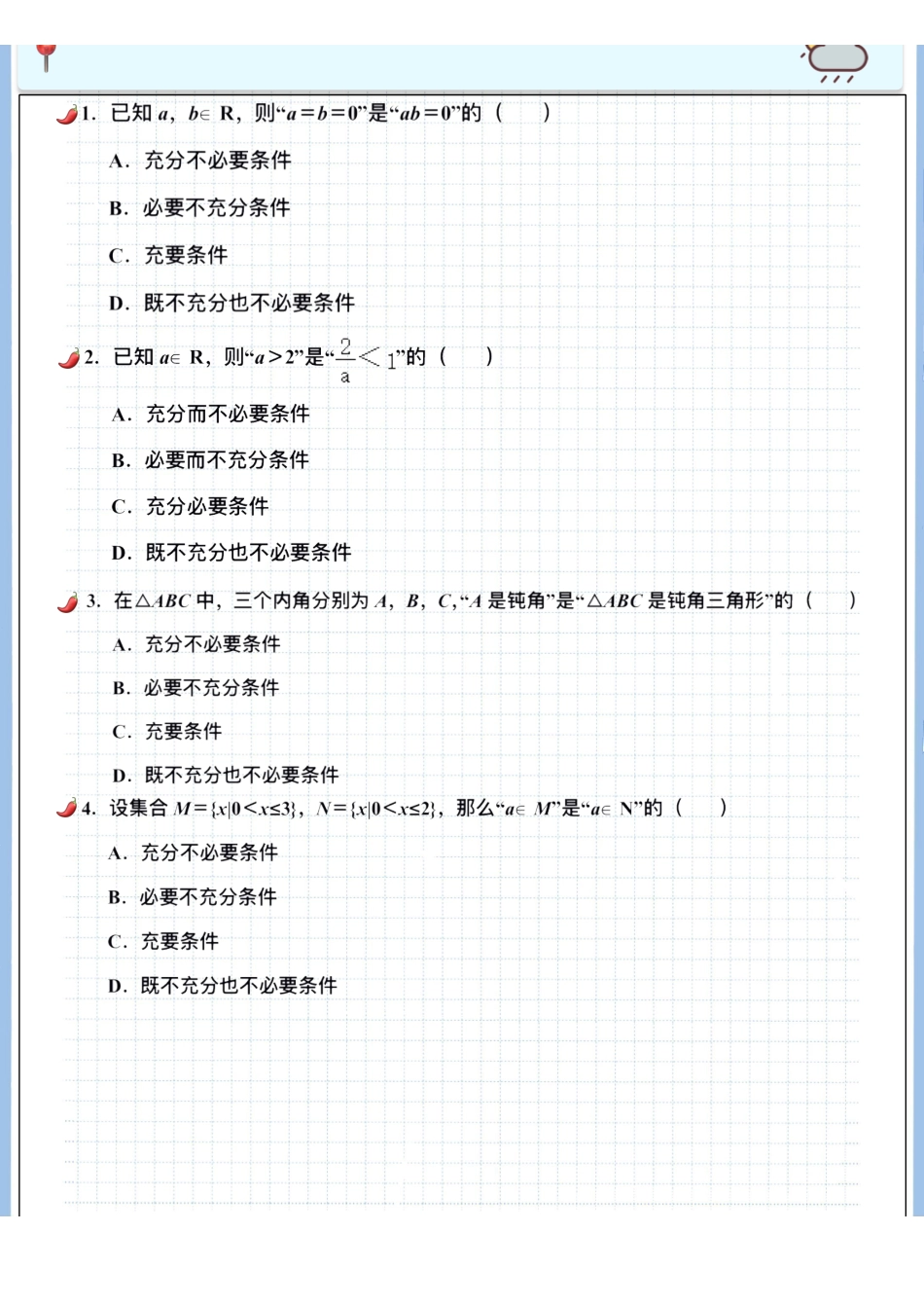 2025高考数学专题笔记高考专题笔记-逻辑用语01（空白版）.pdf_第3页