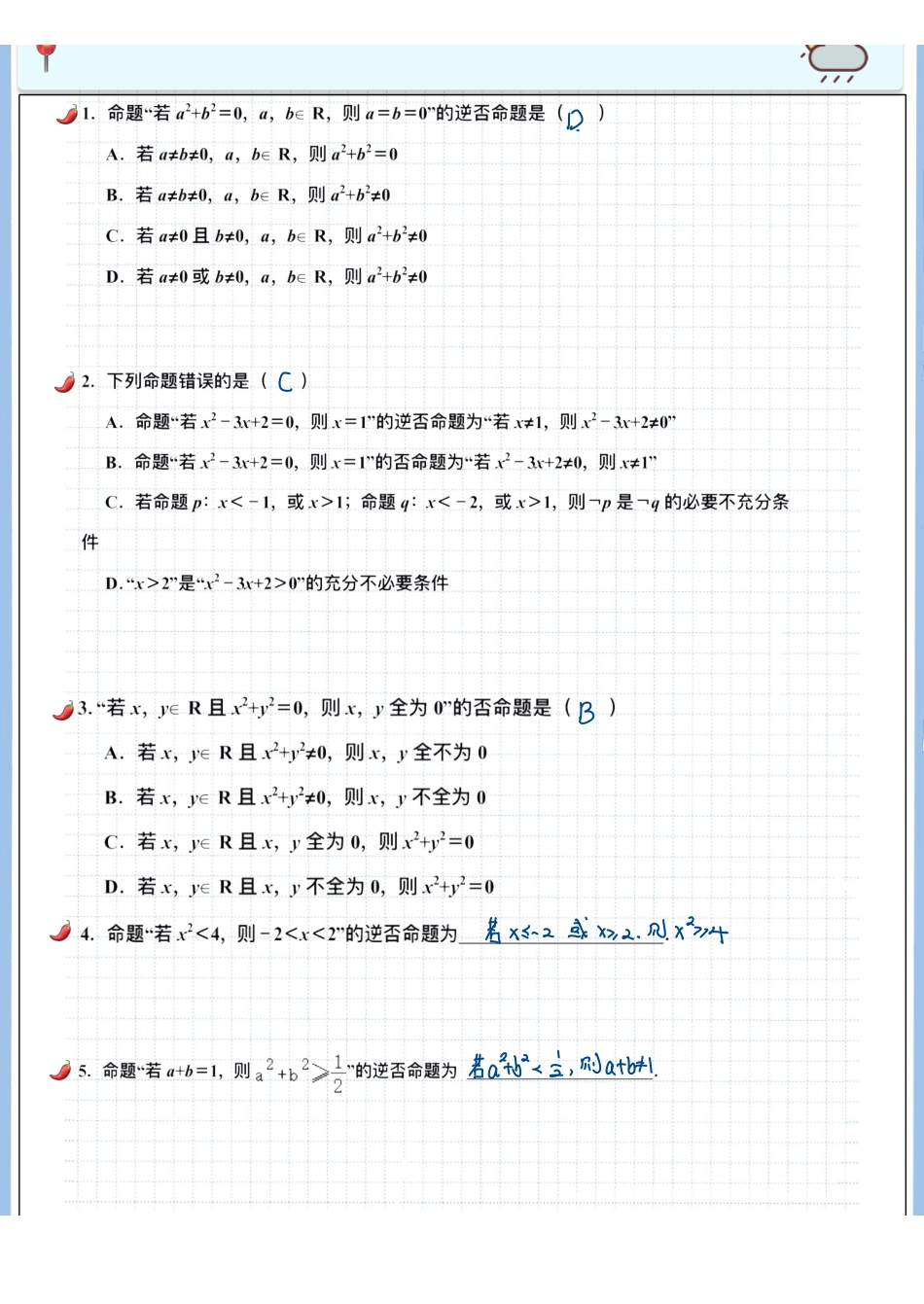 2025高考数学专题笔记高考专题笔记-逻辑用语01.pdf_第2页