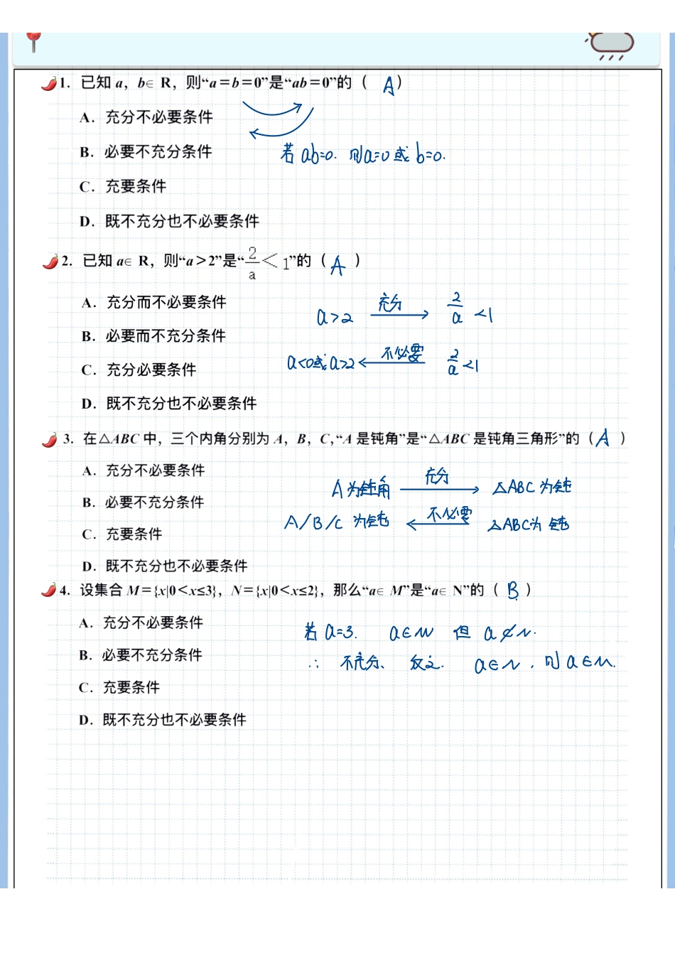 2025高考数学专题笔记高考专题笔记-逻辑用语01.pdf_第3页