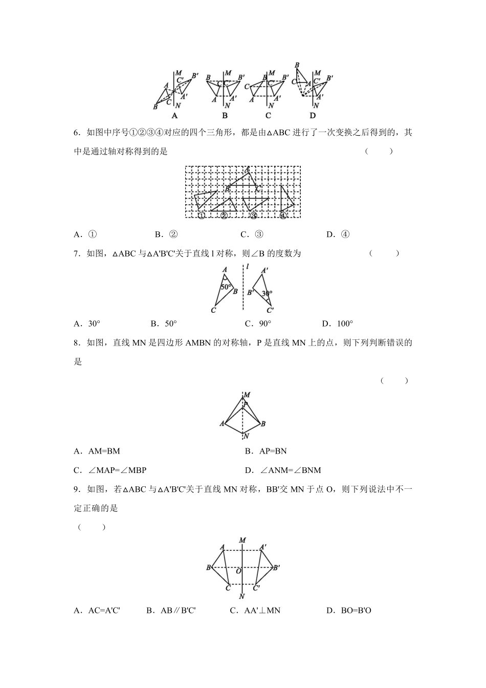 八年级上册数学人教版课时练.1.1 轴对称-试卷配答案.pdf_第2页