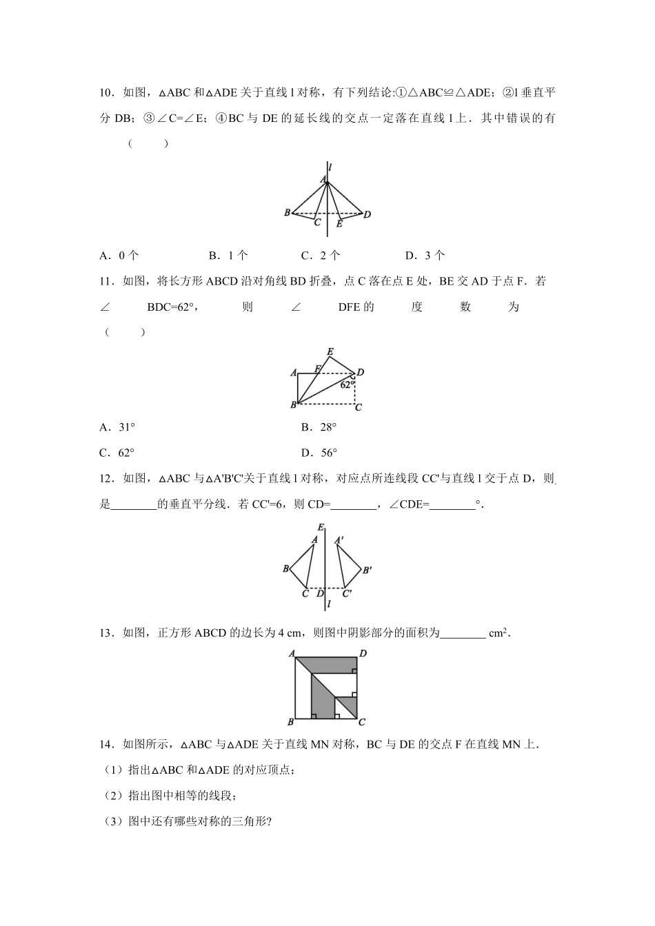 八年级上册数学人教版课时练.1.1 轴对称-试卷配答案.pdf_第3页