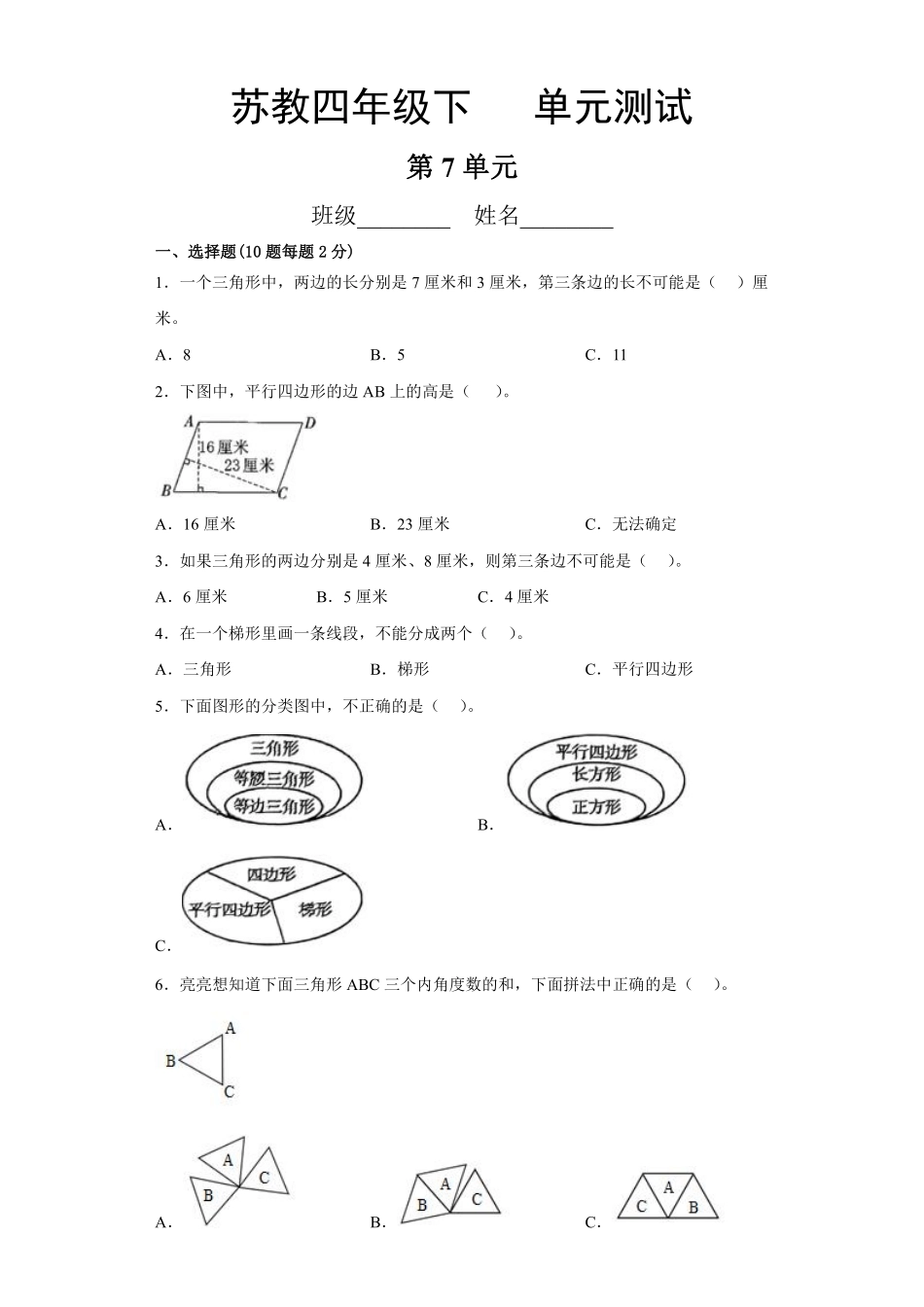 四年级数学苏教版下册第7单元复习《单元测试》01含答案.pdf_第2页
