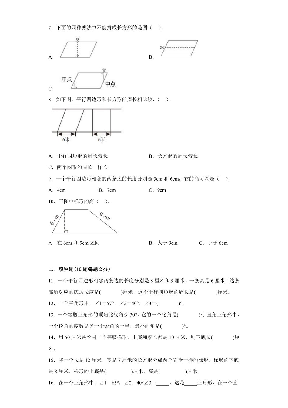 四年级数学苏教版下册第7单元复习《单元测试》01含答案.pdf_第3页