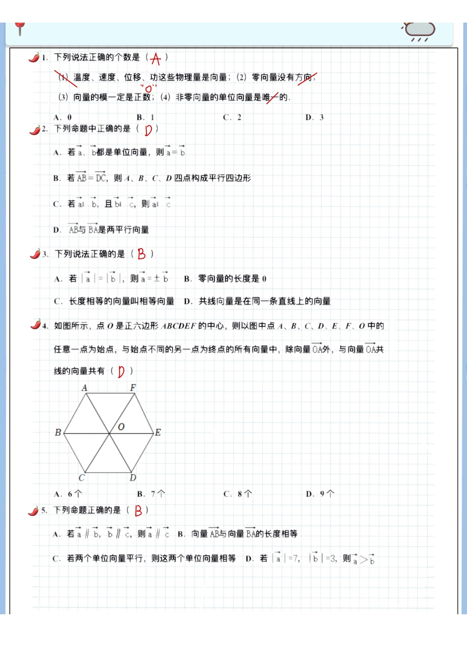 2025高考数学专题笔记高考专题笔记—平面向量01—平面向量概念.pdf_第2页