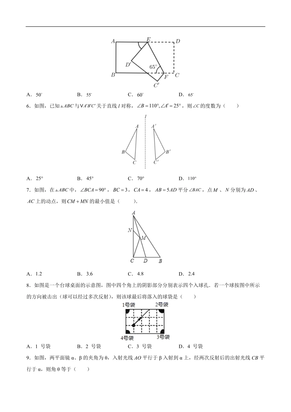 八年级上册数学人教版课时练.1.1 轴对称-试卷配答案1.pdf_第2页