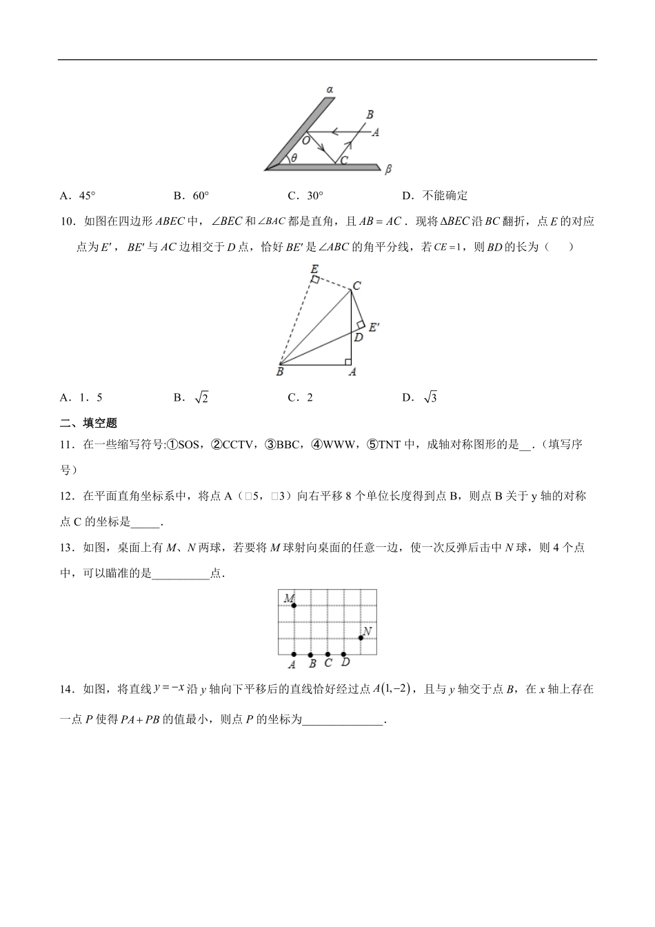 八年级上册数学人教版课时练.1.1 轴对称-试卷配答案1.pdf_第3页